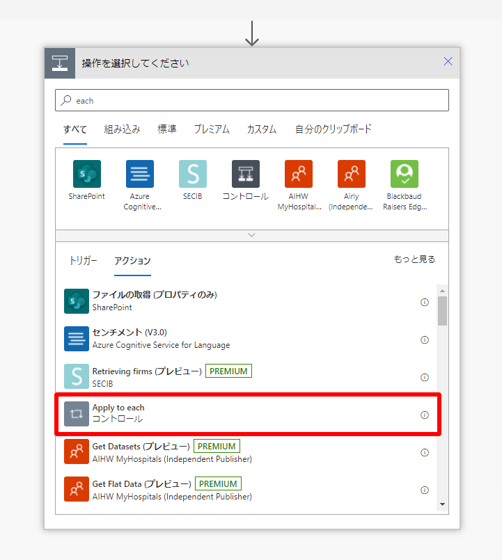 フローの編集-Power-Automate (3).png