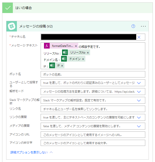 フローの編集-Power-Automate (18).png