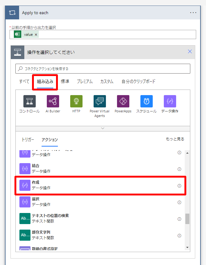 フローの編集-Power-Automate (5).png