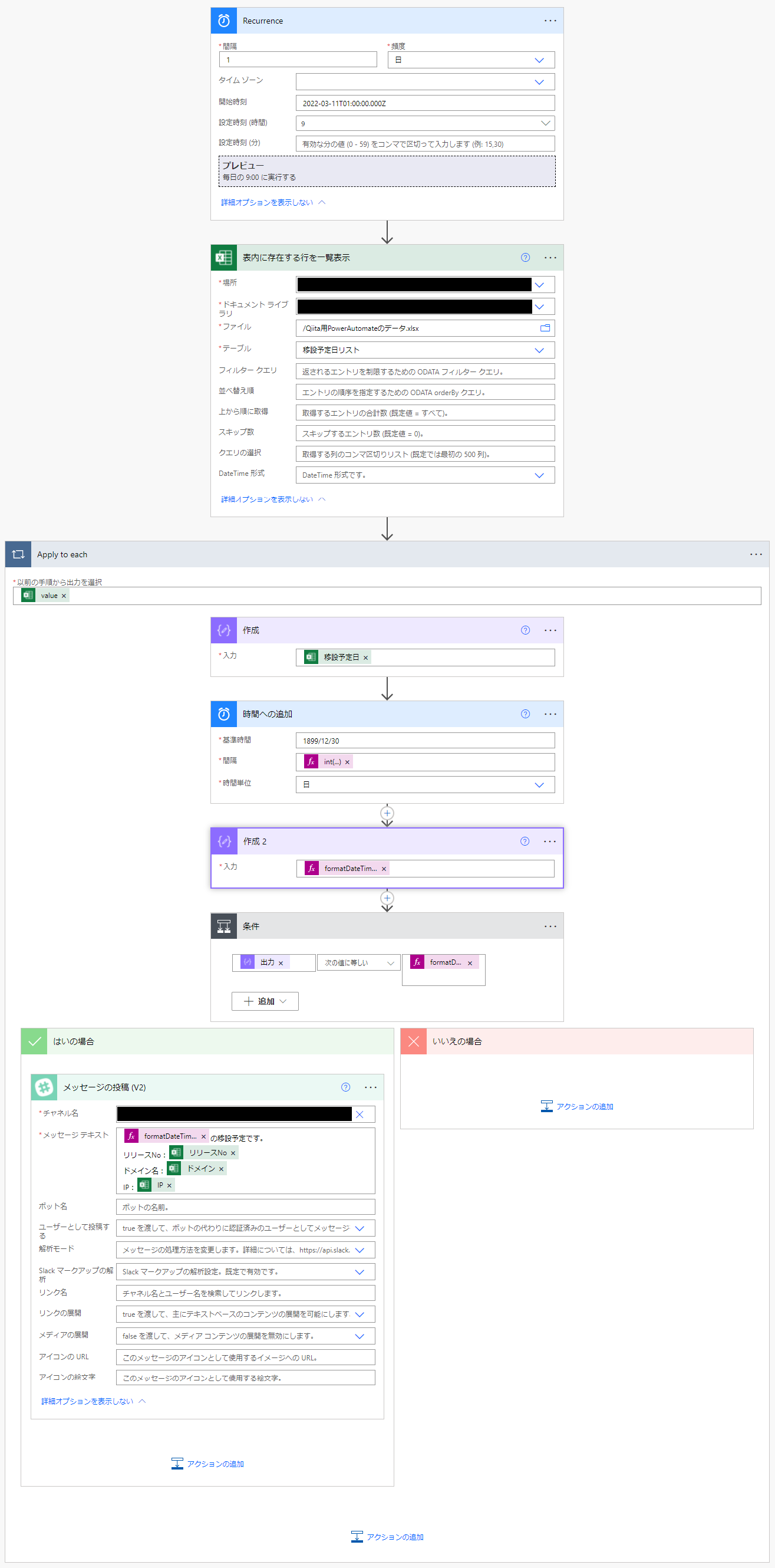 フローの編集-Power-Automate (17).png