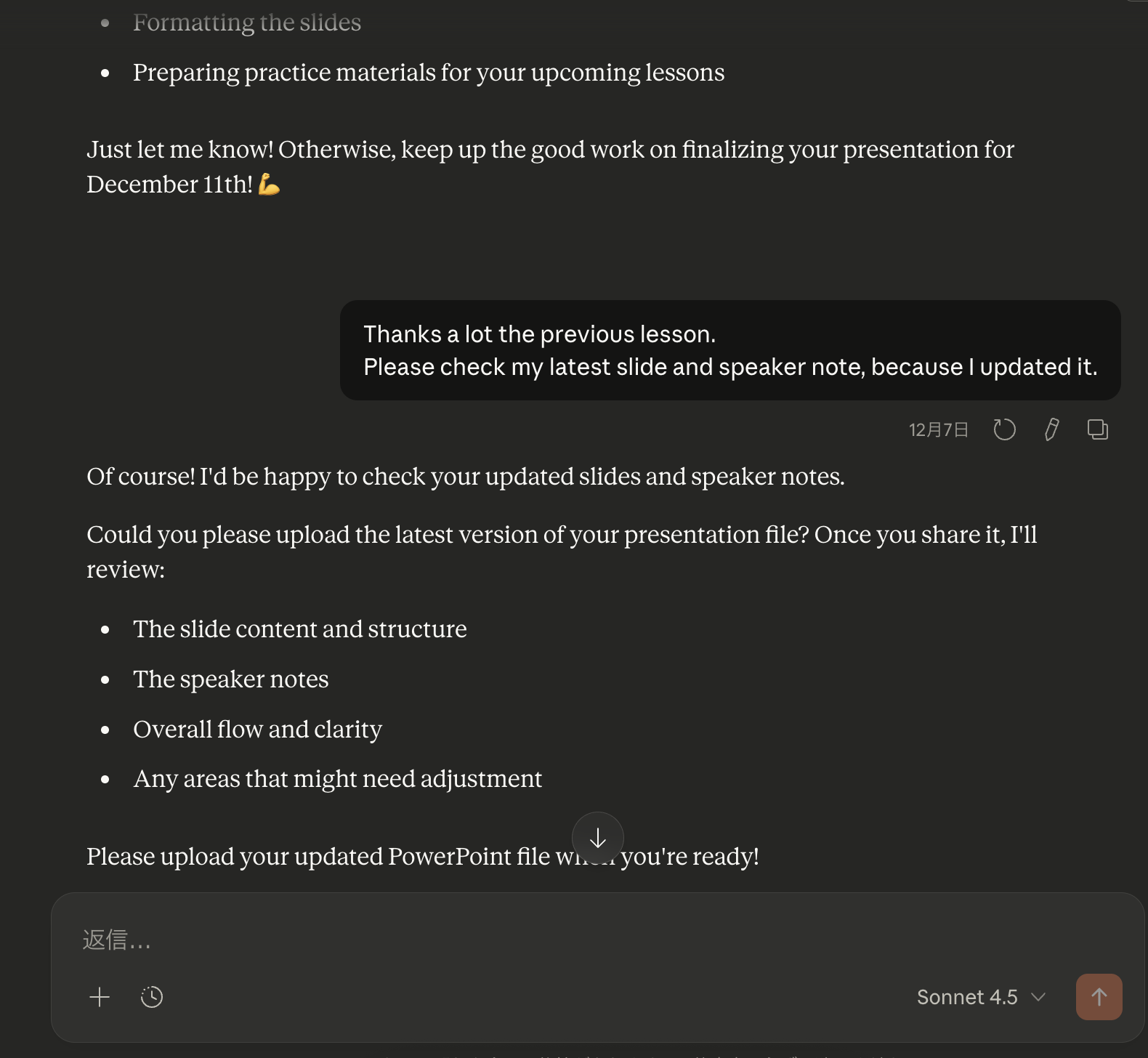 Claudeとのやりとり