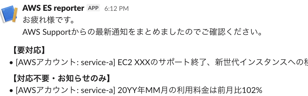 Slackメッセージサンプル