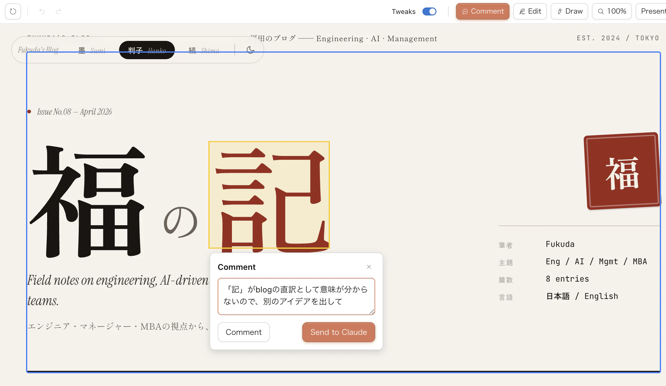 インラインコメントで文言を直す指示