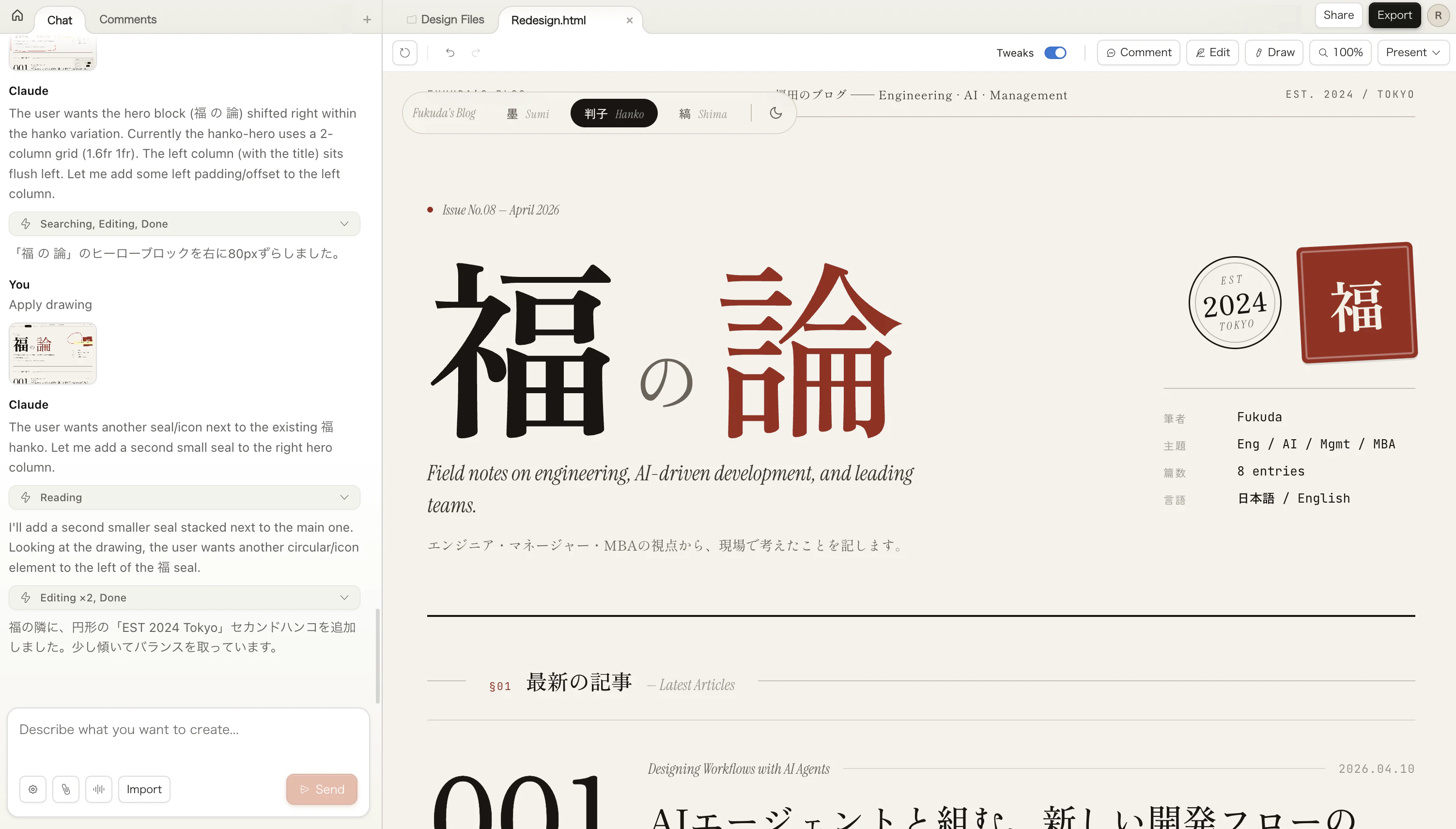 Drawフィードバックを反映中のClaude