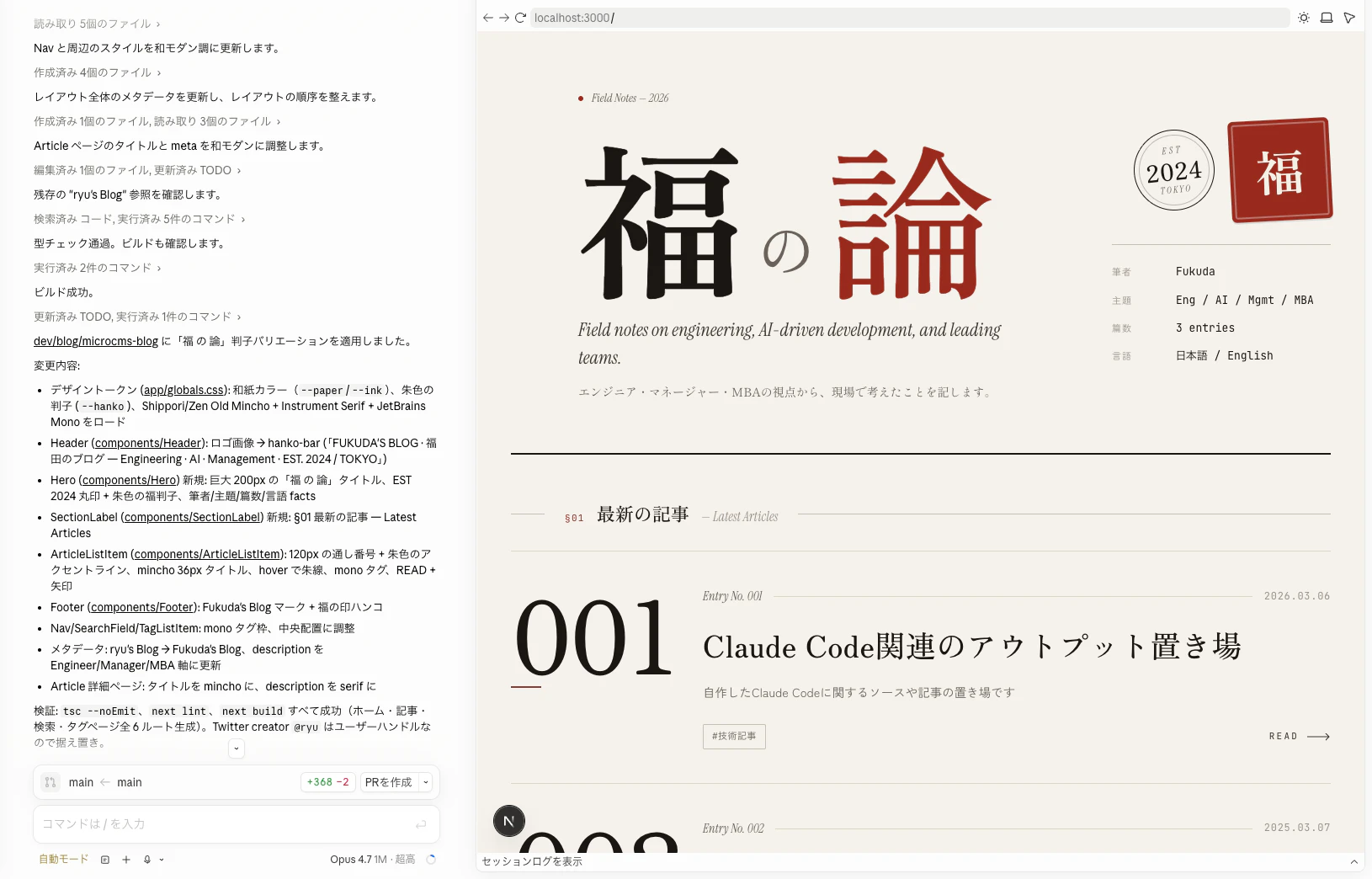 Claude Codeで実装された結果