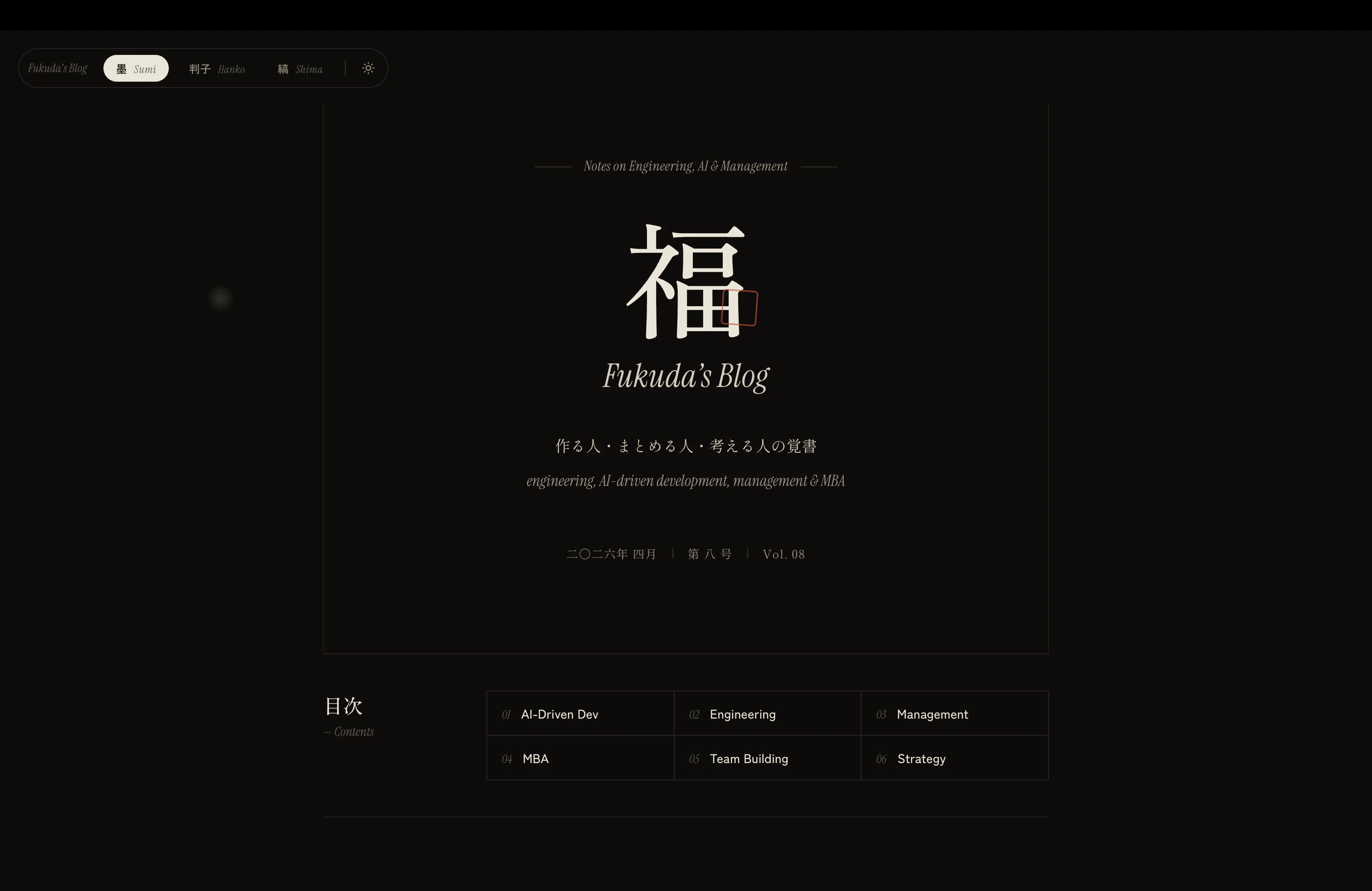 墨バリエーションのダークモード