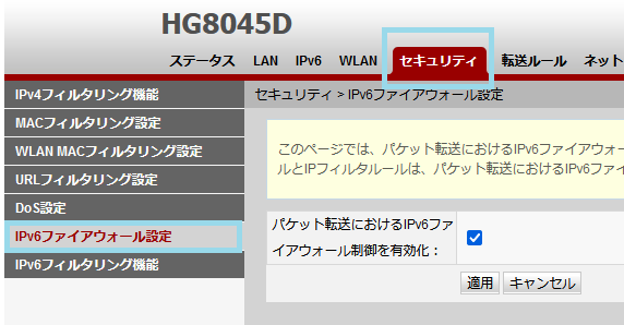 hg8045d_security_ipv6_firewall.png