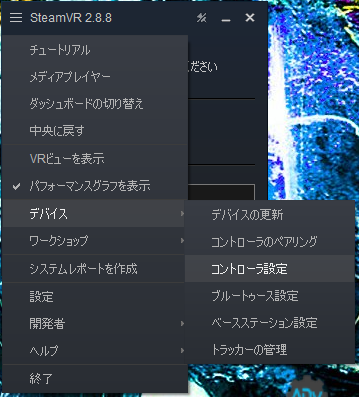 SteamVRからのメニューの出し方.png