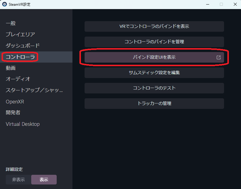 メニュー バインドUIを表示.png