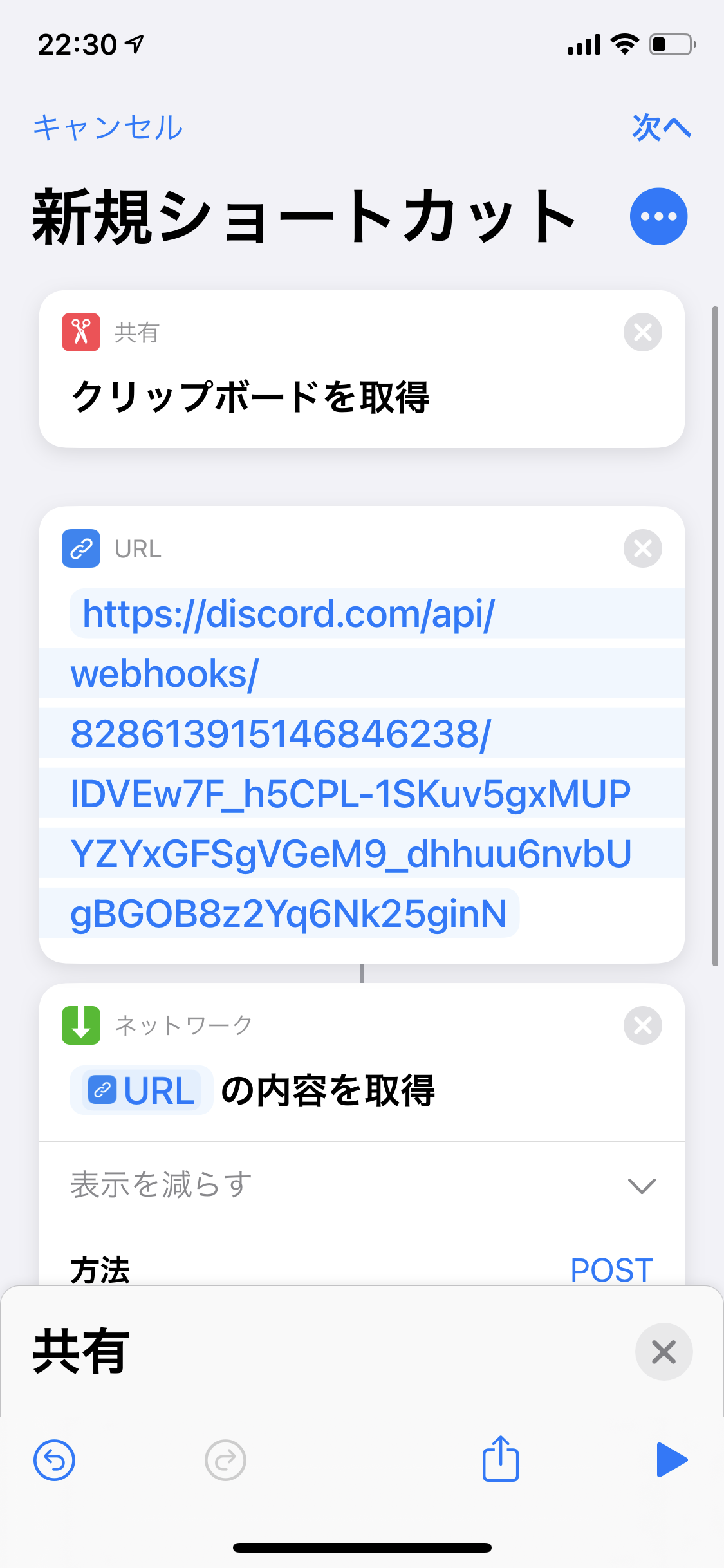 Iosのショートカットを使ってdiscordにメッセージを送信する Qiita Iosのショートカットを使ってdiscordにメッセージを送信する Qiita