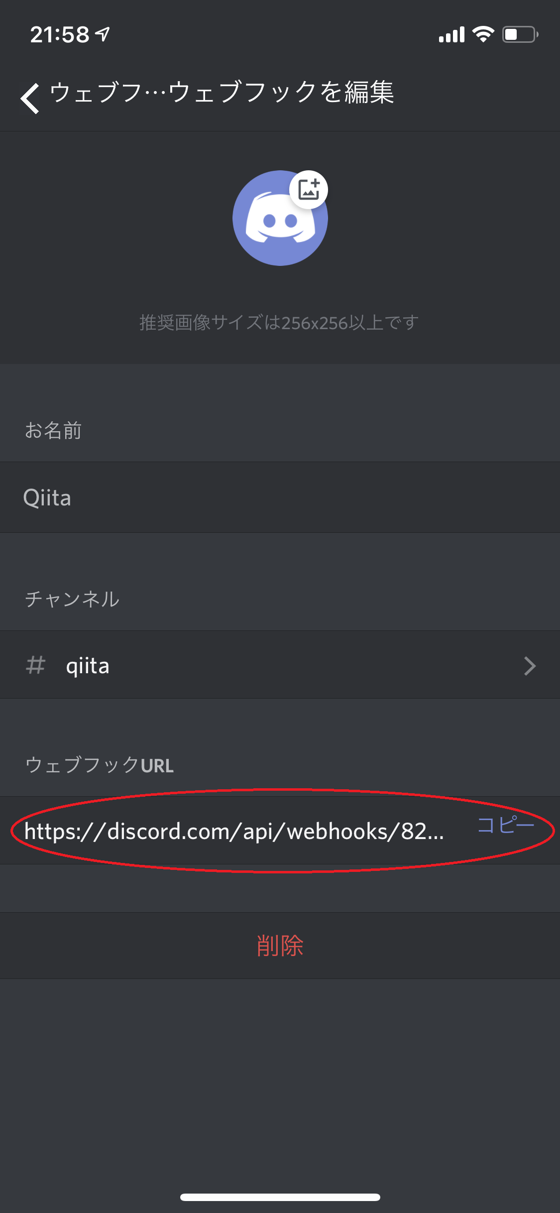 Iosのショートカットを使ってdiscordにメッセージを送信する Qiita Iosのショートカットを使ってdiscordにメッセージを送信する Qiita