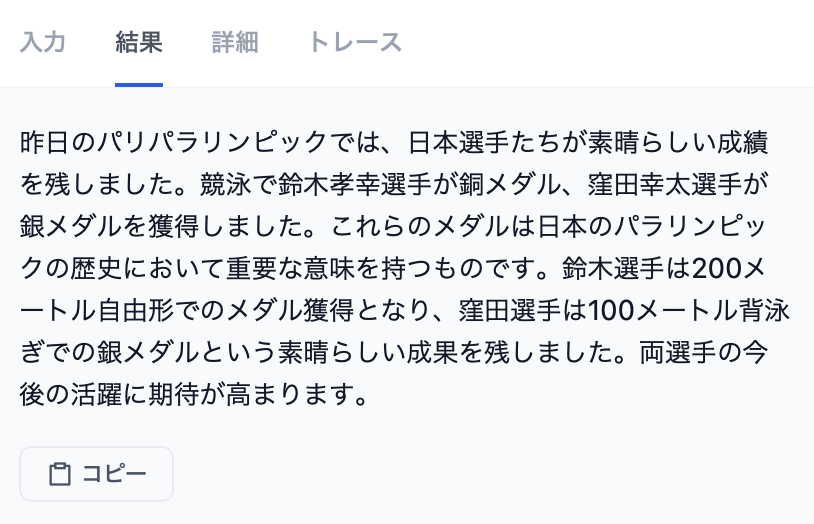 スクリーンショット 2024-09-04 17.38.57.png