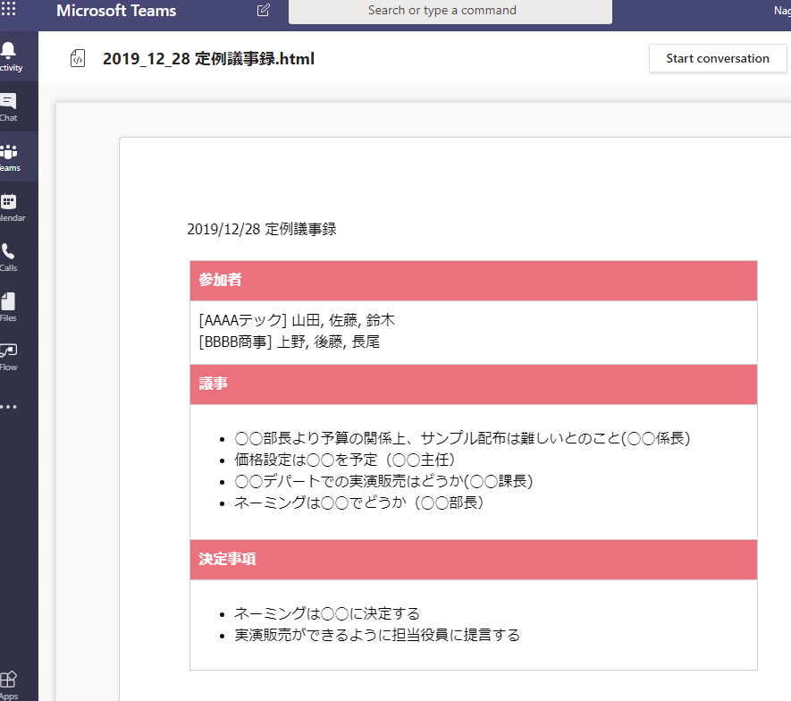 Power Automateでonenoteの議事録をファイル化する その1 Qiita