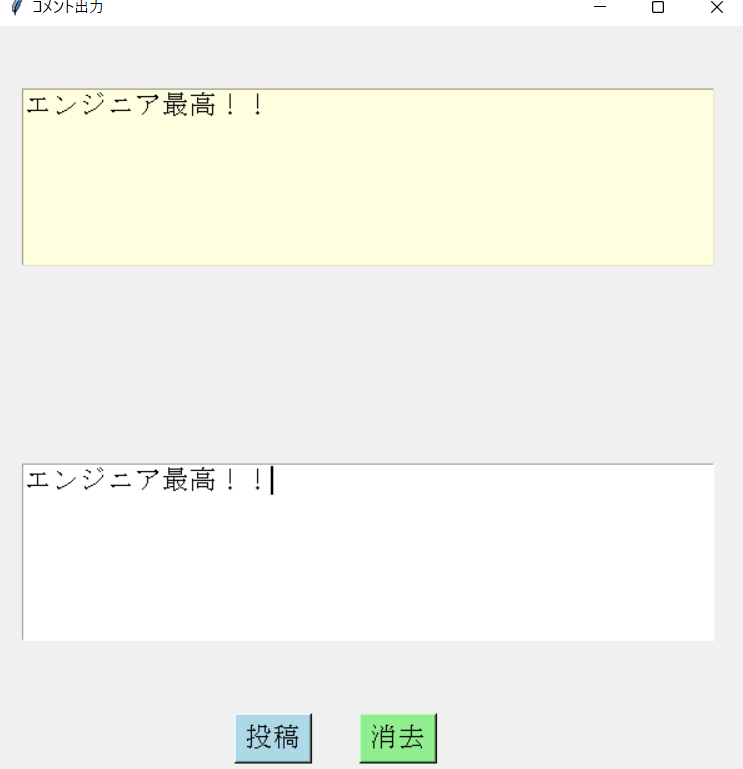 tkinterコメント投稿.png
