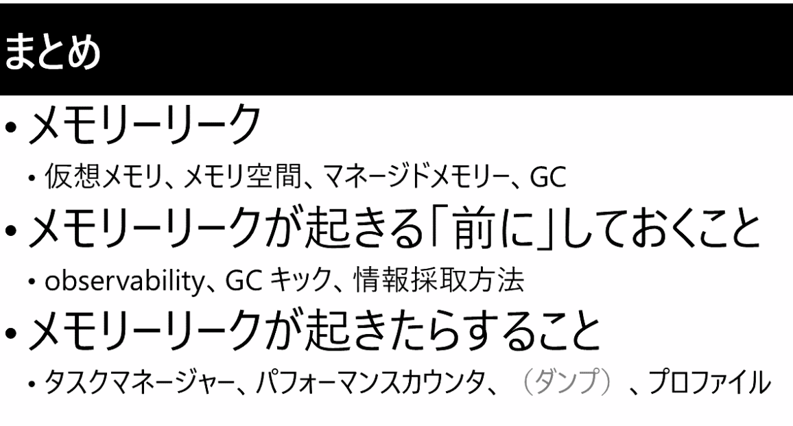 De Code 19 Dt03 上級サポート エンジニアの経験お伝えします Visual Studio 19 でメモリー リークを追え Qiita