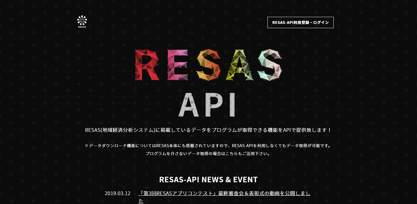 FireShot Capture 010 - RESAS-API - 地域経済分析システム（RESAS）のAPI提供情報 - opendata.resas-portal.go.jp.png