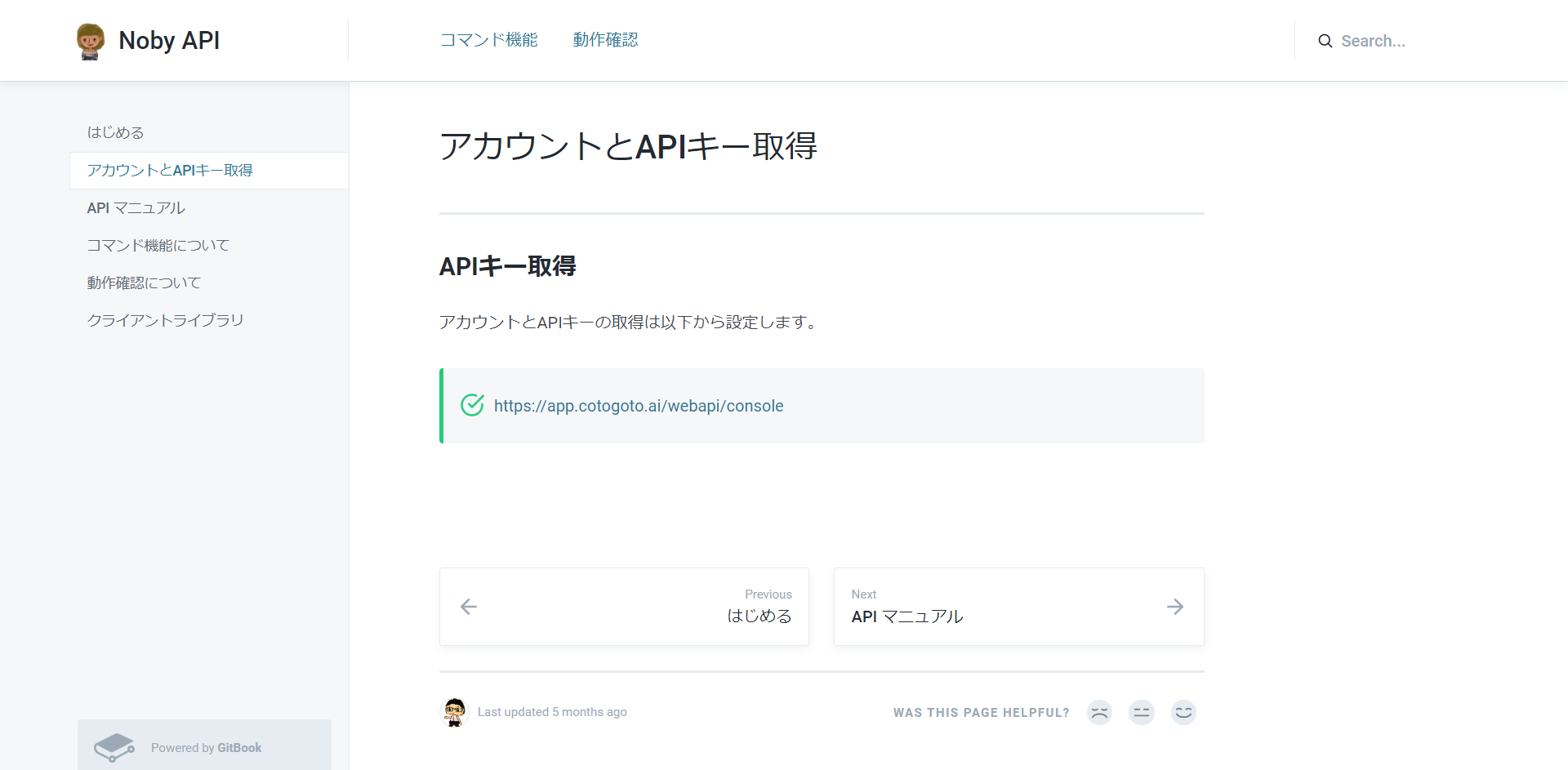 FireShot Capture 041 - アカウントとAPIキー取得 - Noby API - webapi.cotogoto.ai.png