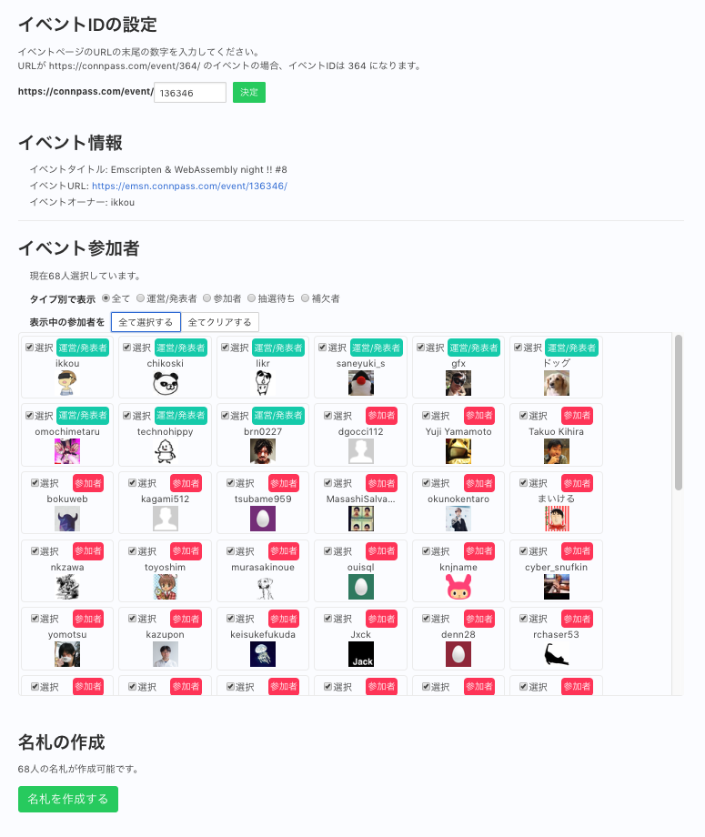Connpassのapiをつかって勉強会やイベントに使える名札を作る Qiita
