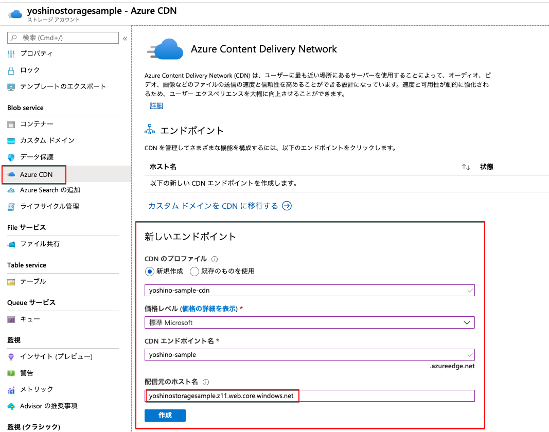 yoshinostoragesample - Azure CDN - Microsoft Azure 2020-02-21 12-44-31.png