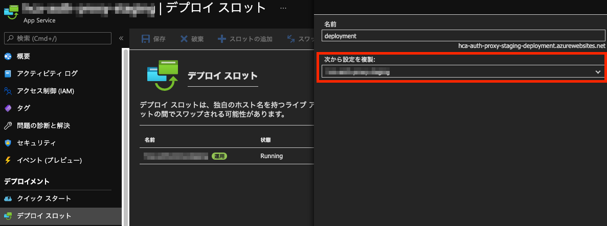 create-deploy-slot.png