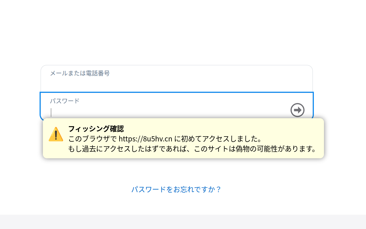 フィッシングアラート