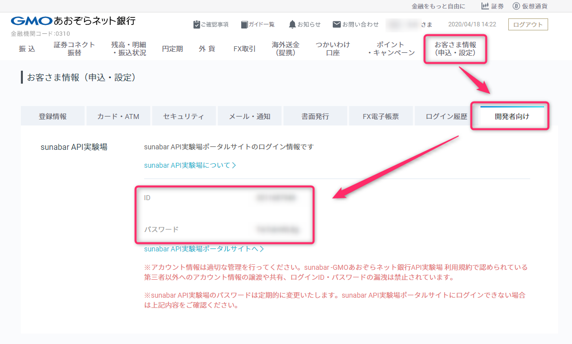 Gmoあおぞらネット銀行apiを Sunabar で使ってみた Qiita