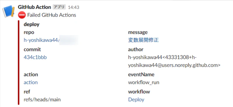 ワークフロー失敗時のSlack通知