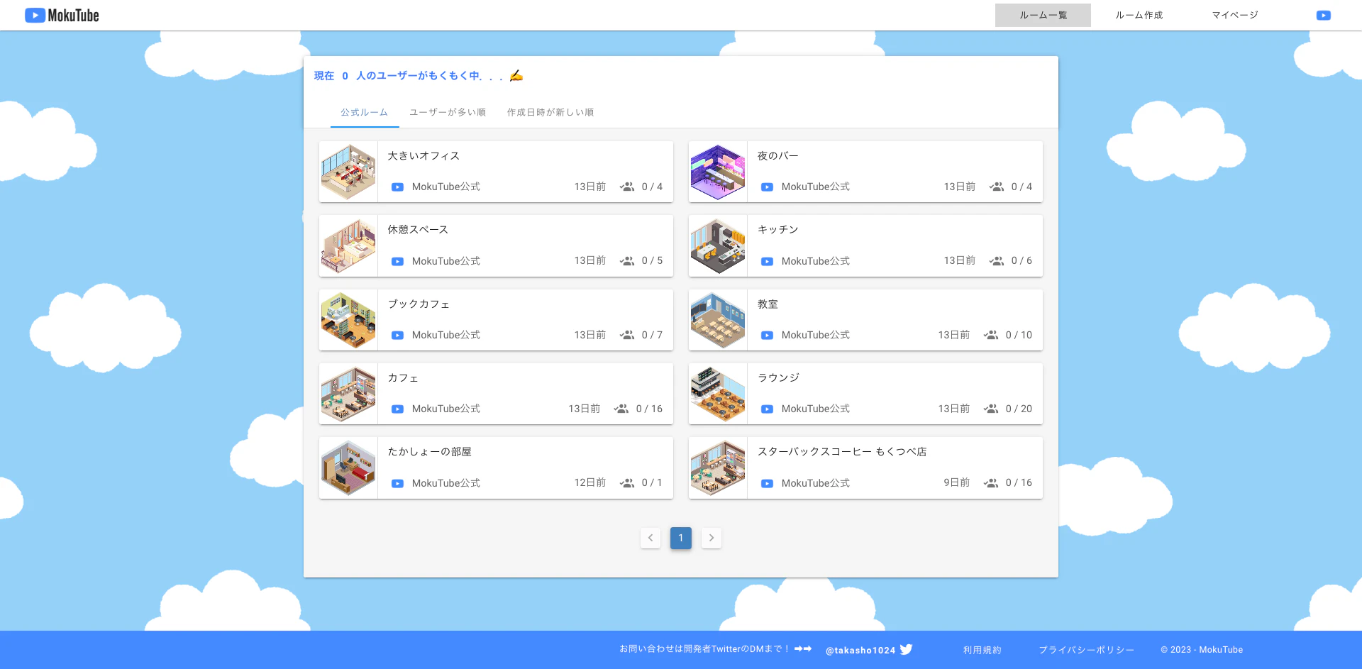 FireShot Capture 117 - ルーム一覧 - MokuTube - mokutube.net.png