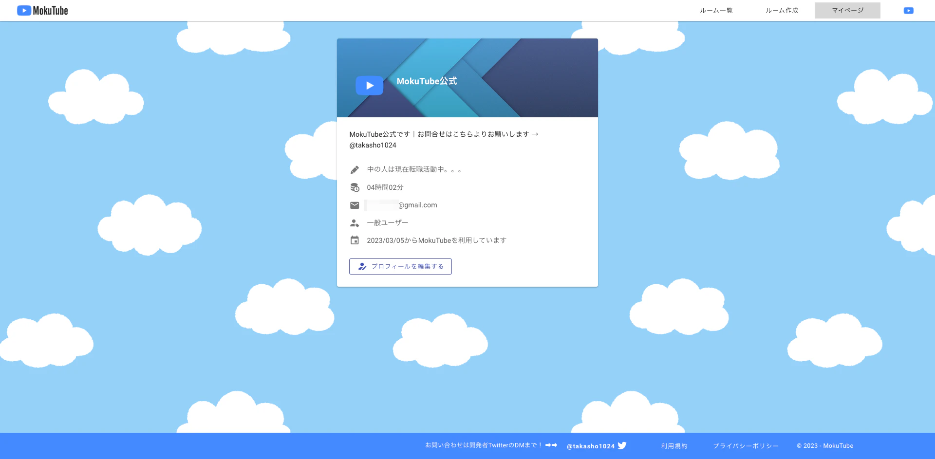 FireShot Capture 118 - マイページ - MokuTube - mokutube.net.png