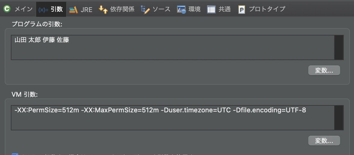 プログラムの引数とvm引数って何 Qiita プログラムの引数とvm引数って何 Qiita