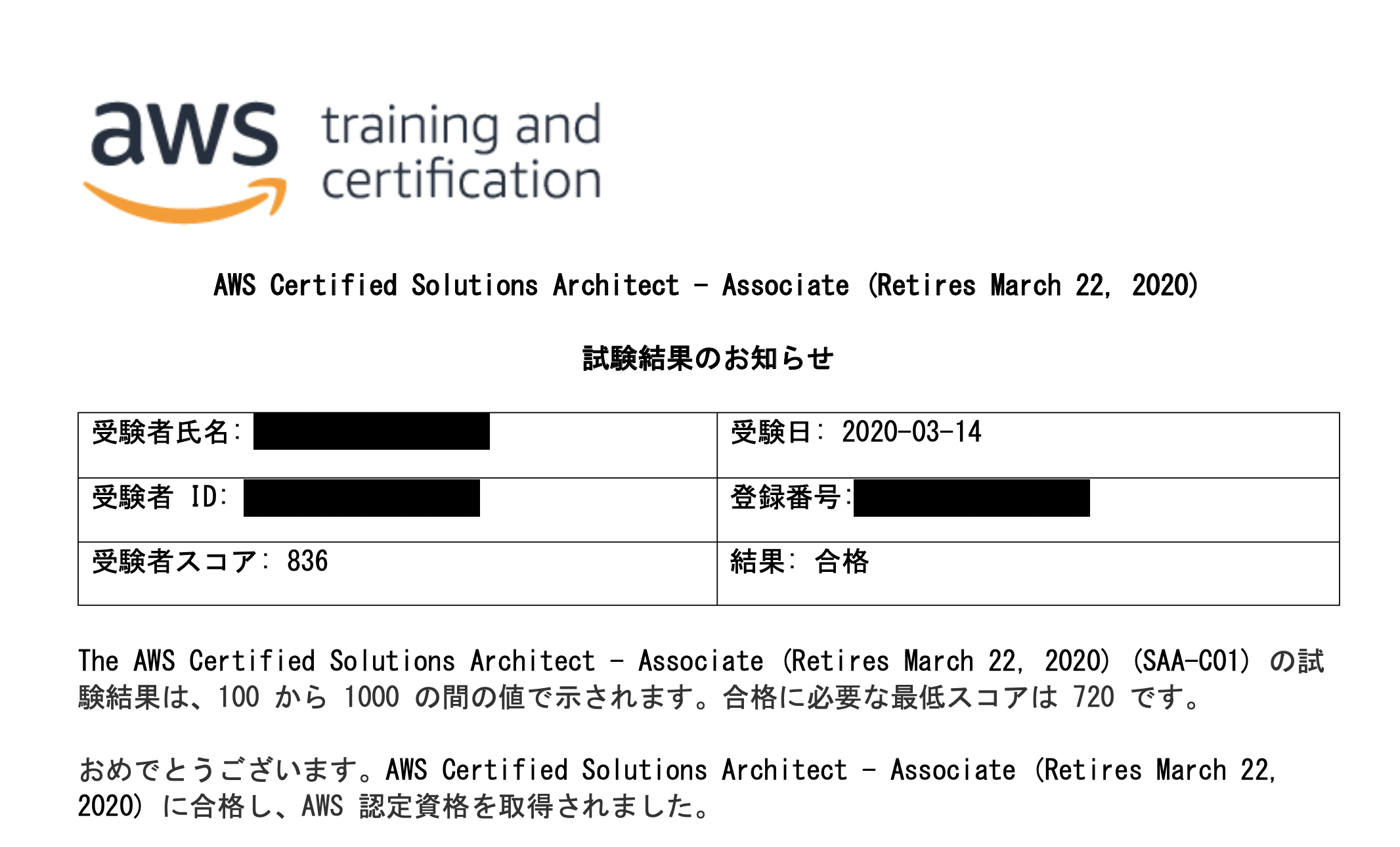 AWS(SAA)試験結果.png