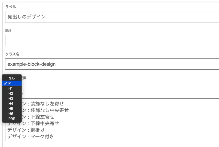 カスタムブロック「ドロップダウン」の設定画面