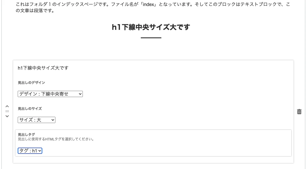 レベルと外観を自由に変更できる見出しブロック