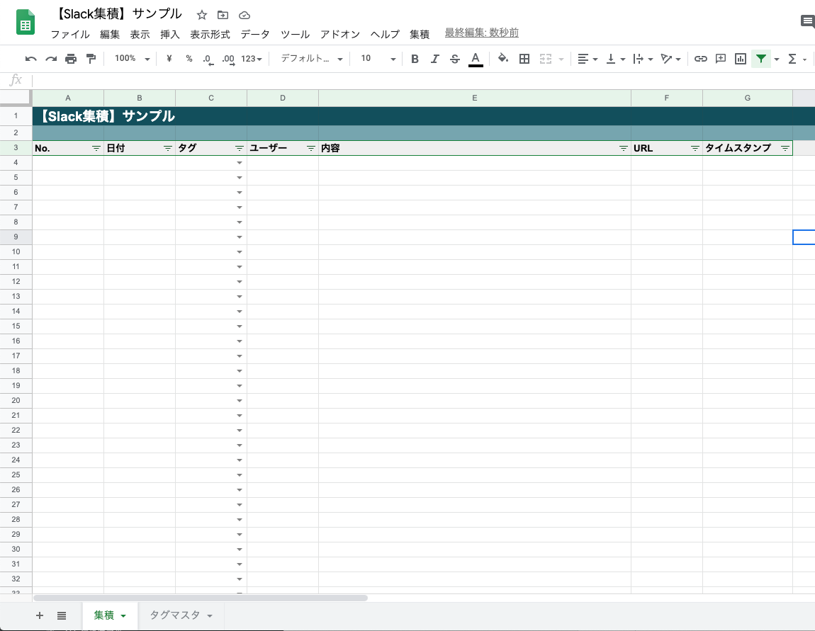 集積シートサンプル.png