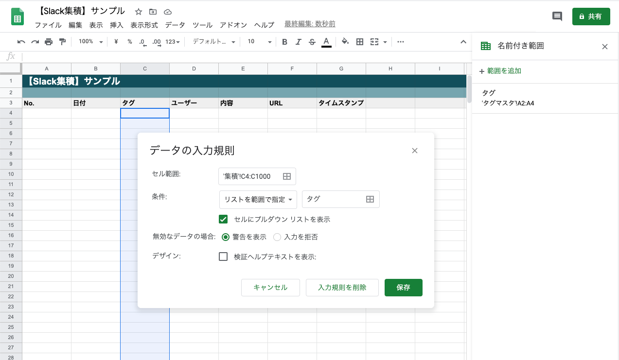 データ入力規則設定.png