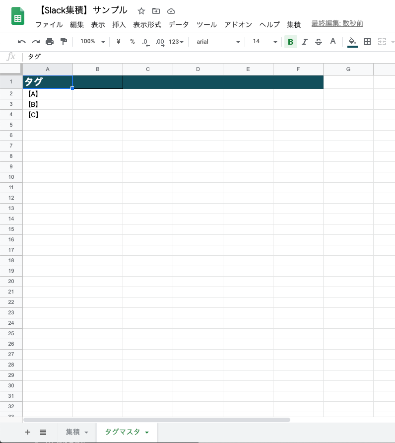 タグマスタシートサンプル.png