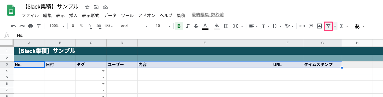集積シートカラムにフィルタ追加.png