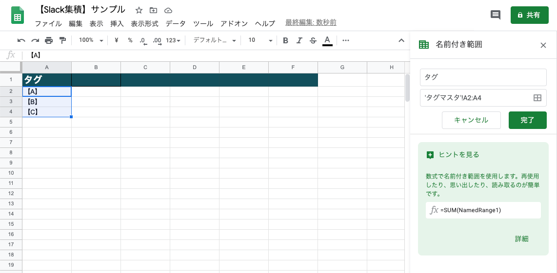 名前付き範囲指定.png