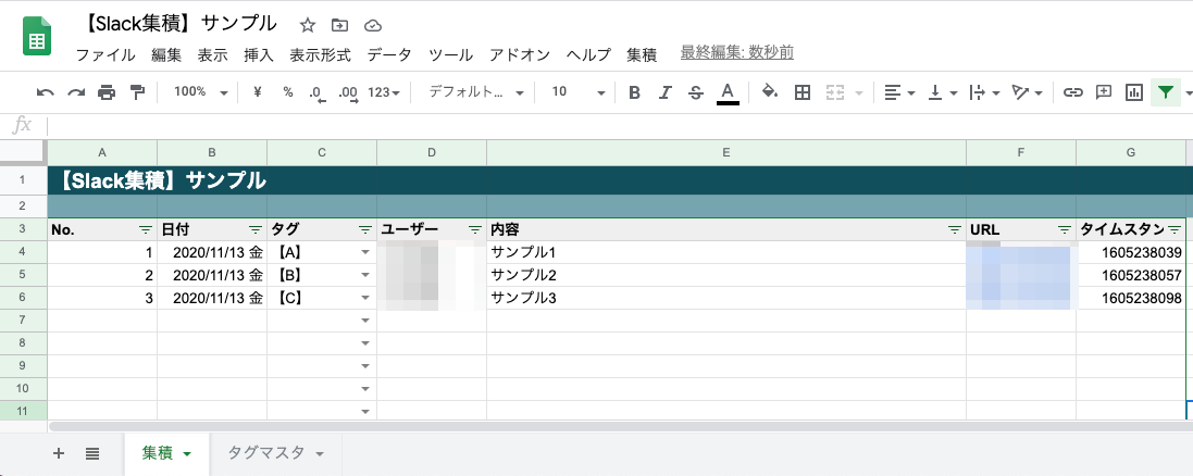 集積結果を確認.png