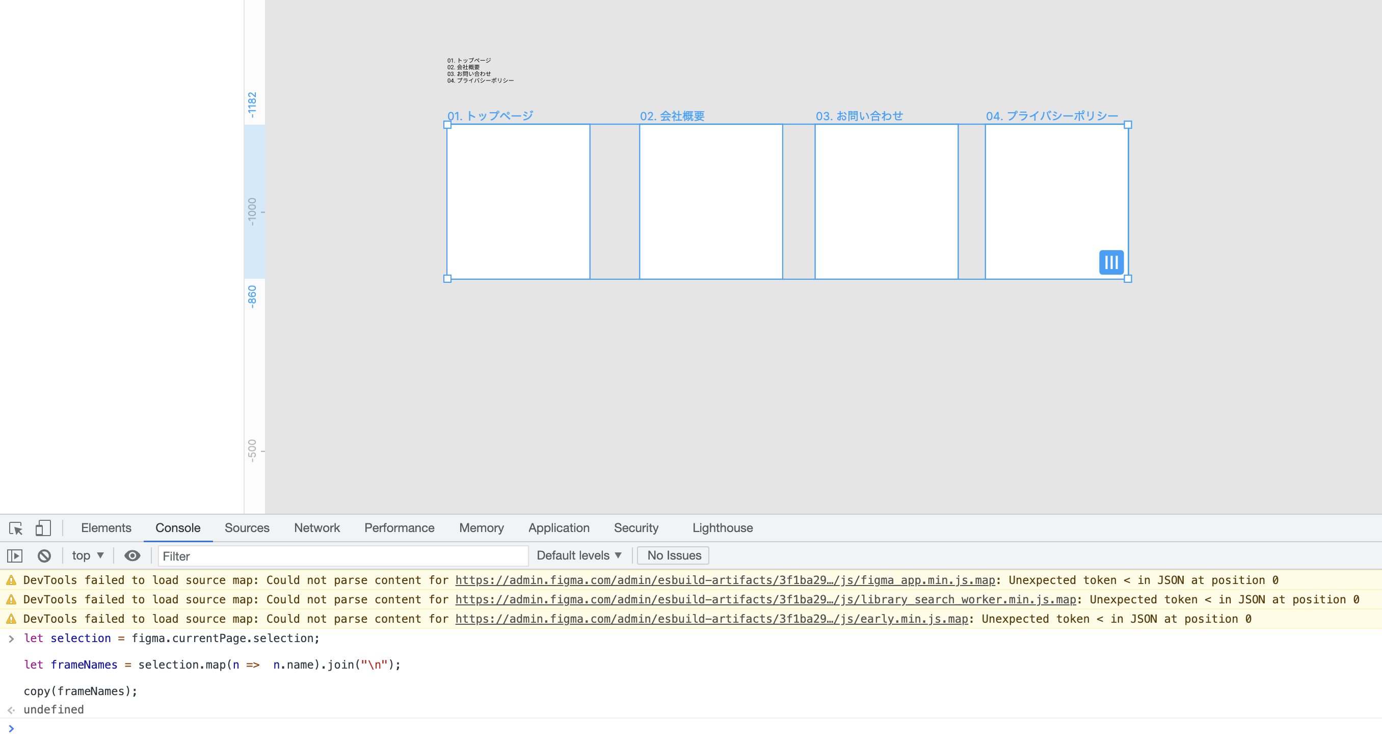 Figma内に4つのダミーのFrameがあり、それを選択した状態の画面のキャプチャ。画面下部にはDevToolsのConsoleタブのページが開いている