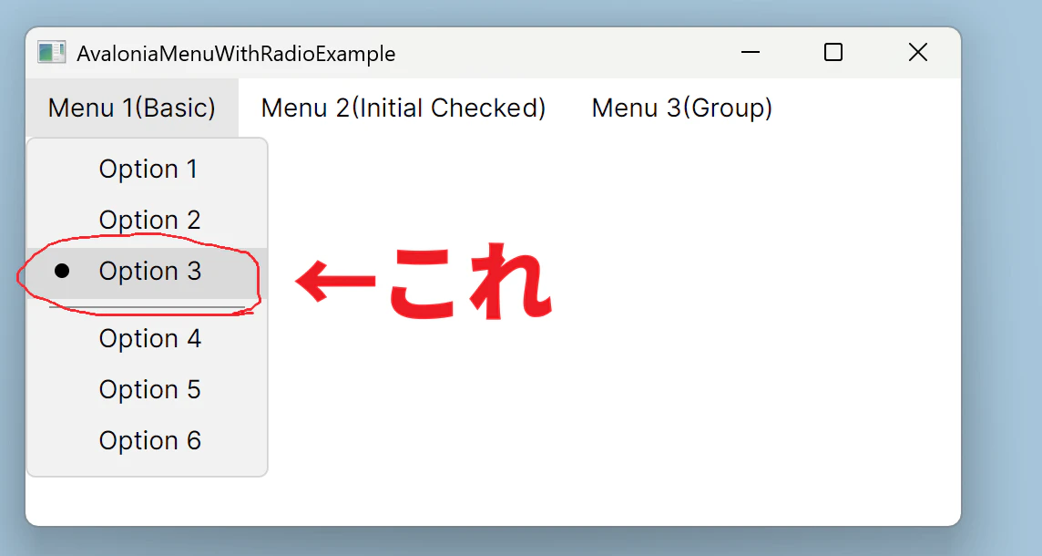 メニューに1つだけチェックを入れたい