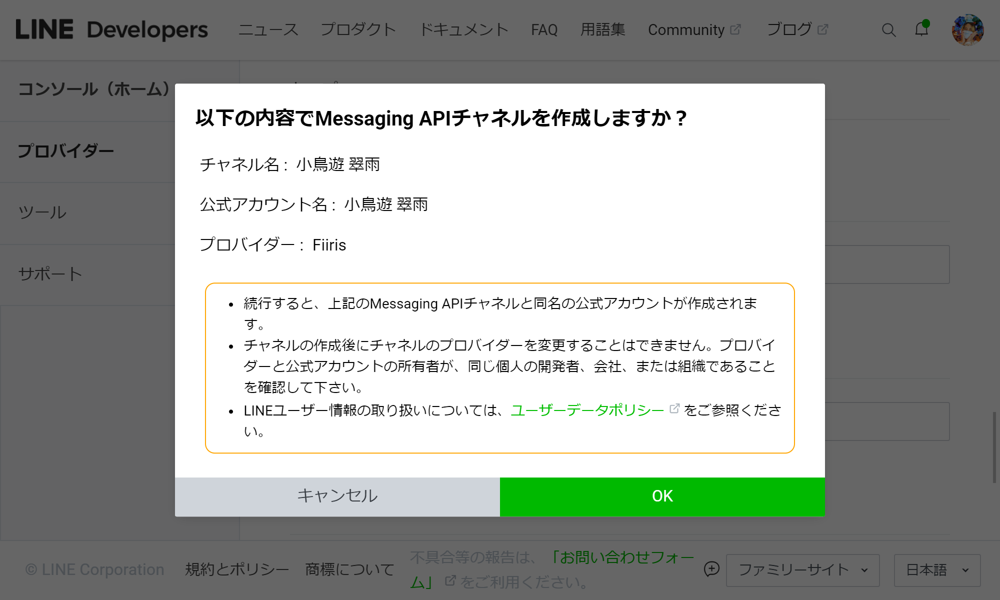 developers.line.biz_console_channel_new_type=messaging-api.png