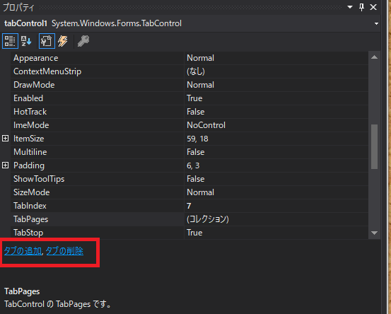 TabControlのプロパティ.png