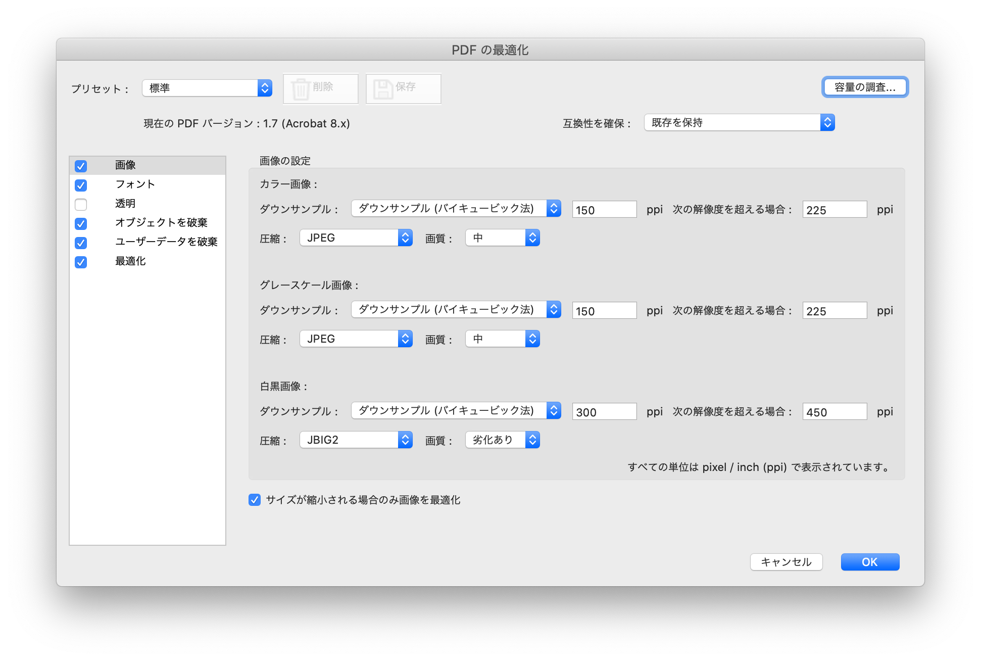 PDFの最適化ウィンドウ。初期では“画像”メニューが開かれている