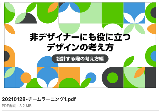 最適化後のファイル。容量は3.2MB。