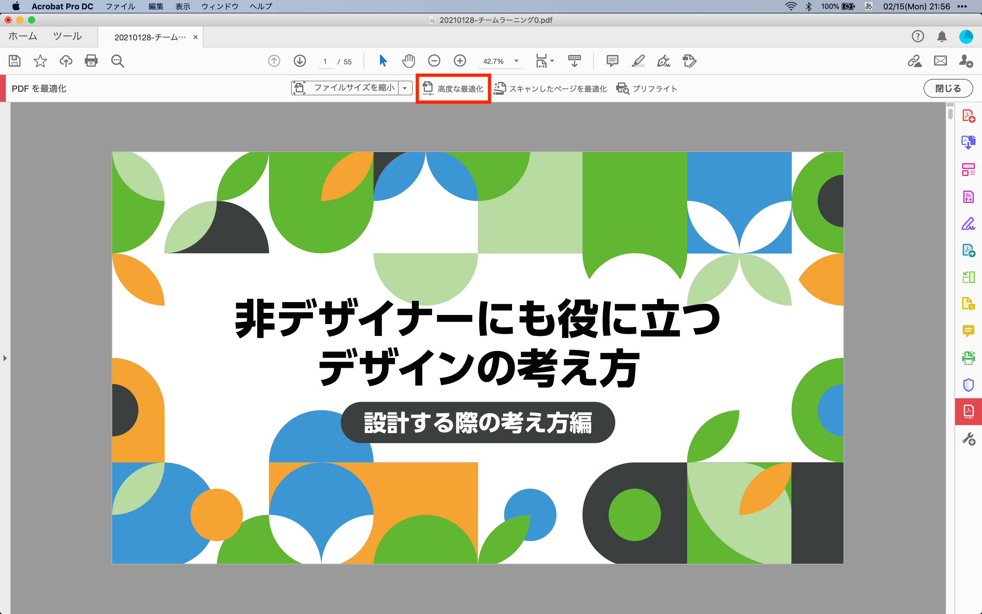 画面上部、左右真ん中あたりに“高度な最適化”のメニューが存在する