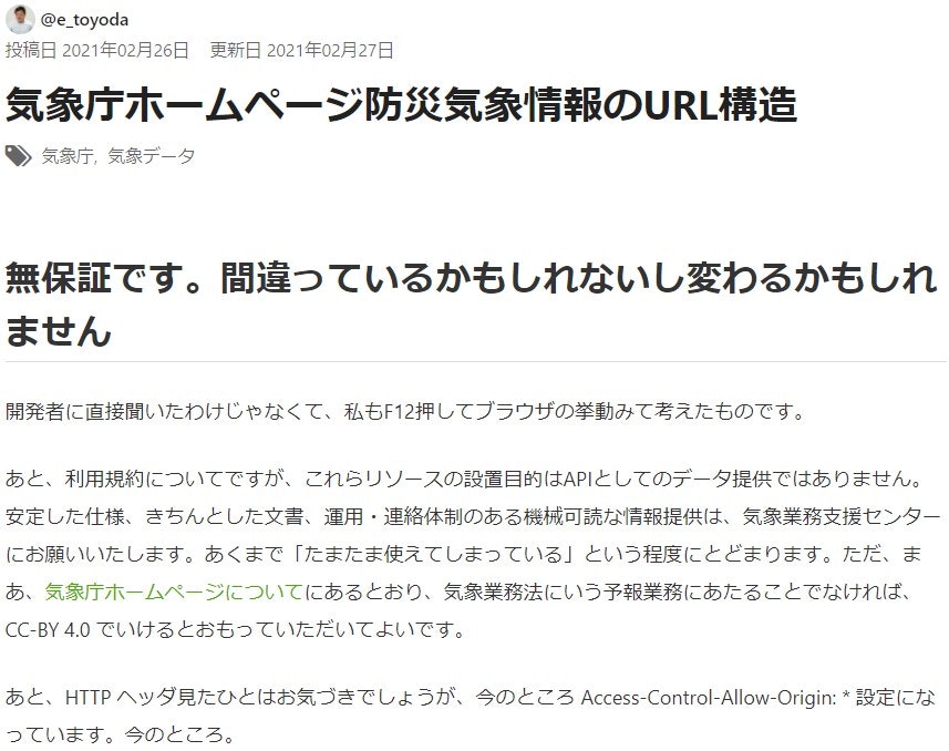 気象庁ホームページのコンテンツの利用について