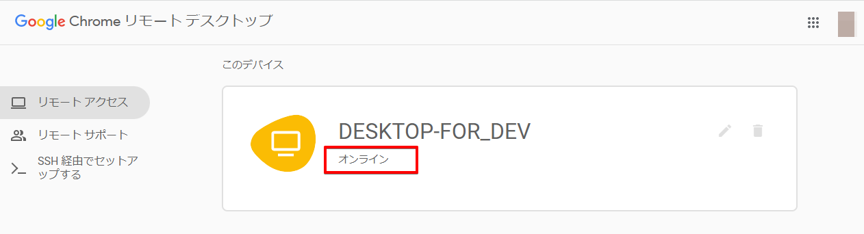 20220626_203828_リモート アクセス - Chrome リモート デスクトップ - G.png