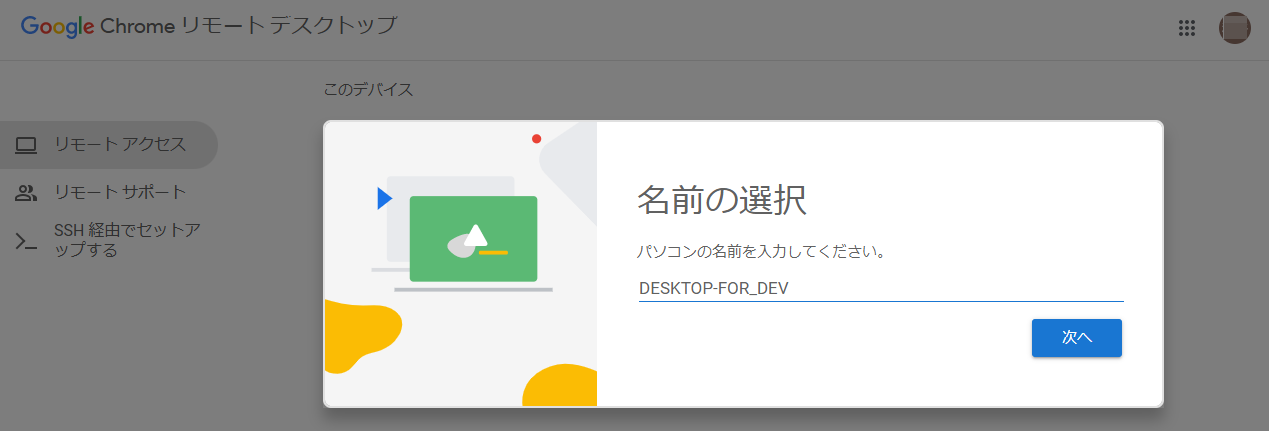 20220626_203512_リモート アクセス - Chrome リモート デスクトップ - G.png