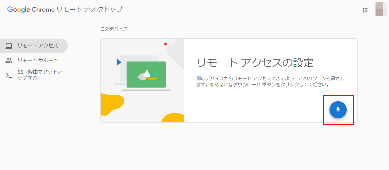 20220626_202457_リモート アクセス - Chrome リモート デスクトップ - G.png